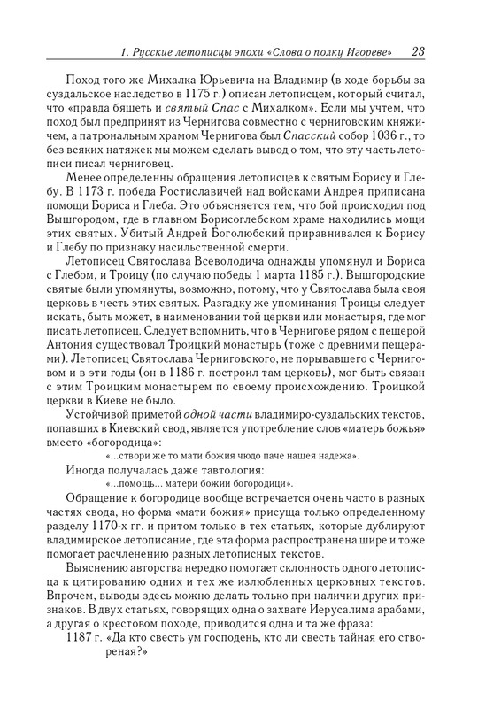 Рыбаков Б.А. Слово о полку Игореве_page-0024