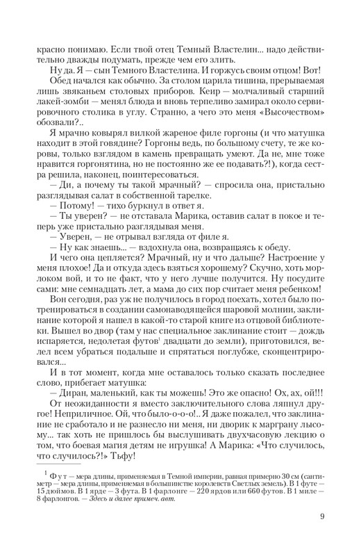 Temn-Prin-page-0009