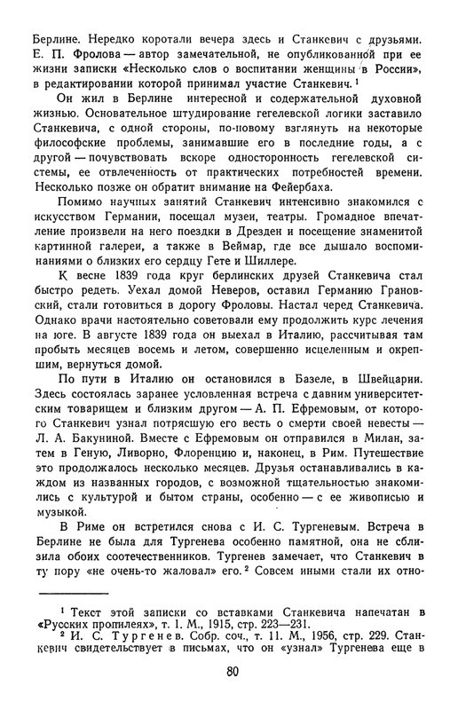 Поэты кружка Станкевича_page-0081