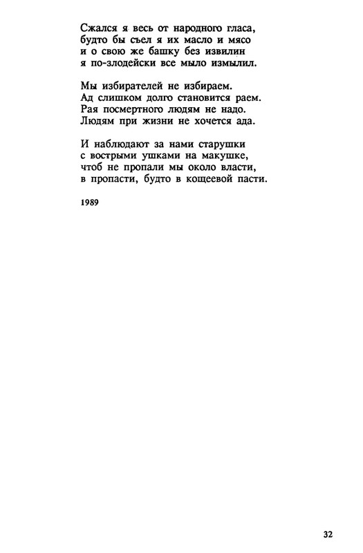 evtushenko-89-1990-page-0033