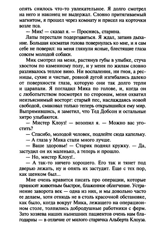 Хэрриот, Дж. - Истории о кошках и собаках - 2017_page-0291