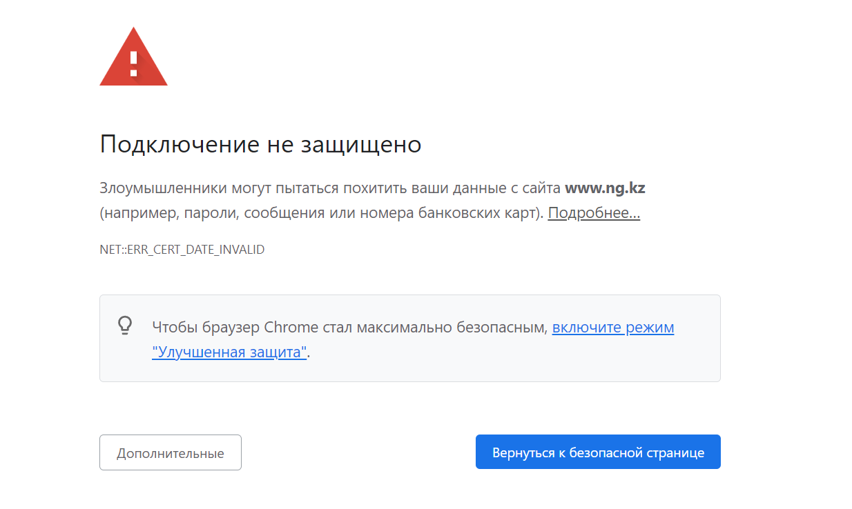 Что значит абонент не подключен к станции. Подключение не защищено. ваше подключение не защищено.
