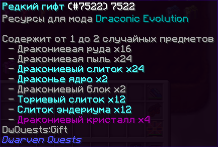 Редкий гифт DE
