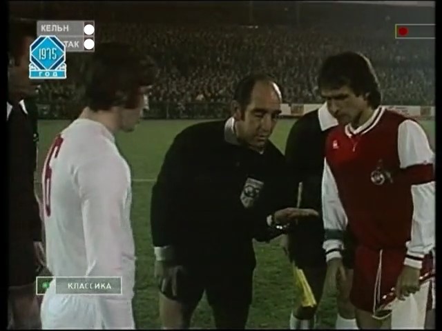 Copa de la UEFA 1975/1976 - Dieciseisavos de Final - Vuelta - Colonia Vs. Spartak de Moscú (480p) (Ruso) Captura-1
