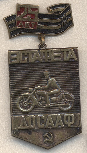 ЭСТАФЕТА 25 лет а