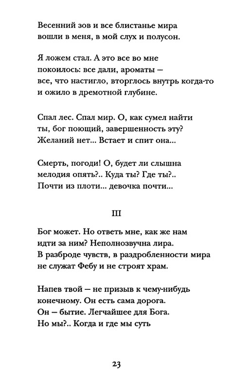 rilke-sonety-k-orfeyu-page-0024