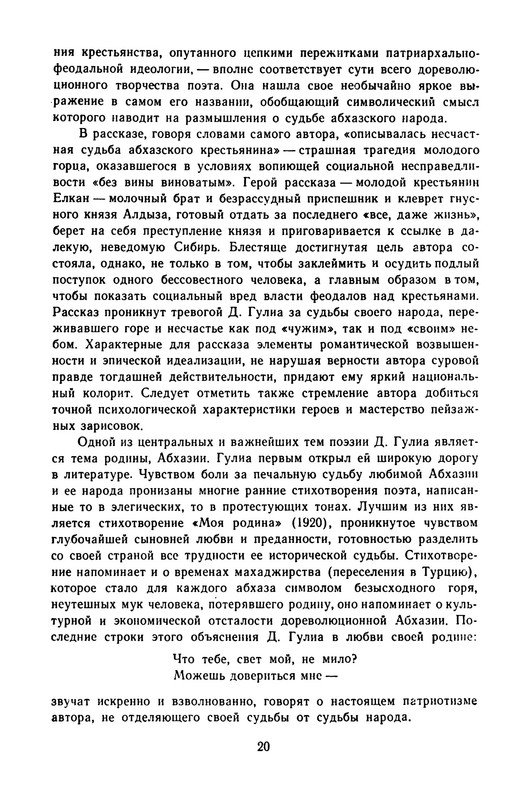 gulia-stikhotvoreniya-i-poemy-1974-ocr-pdf-io-22