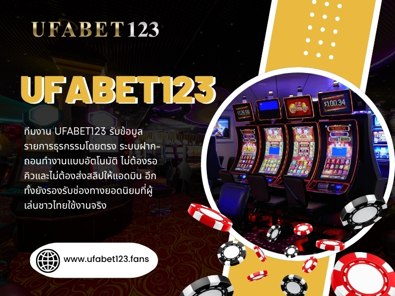 UFABET123 สด
