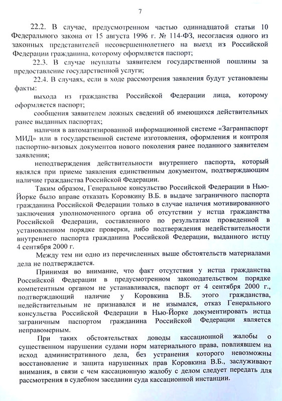 кассац опр-стр 7.