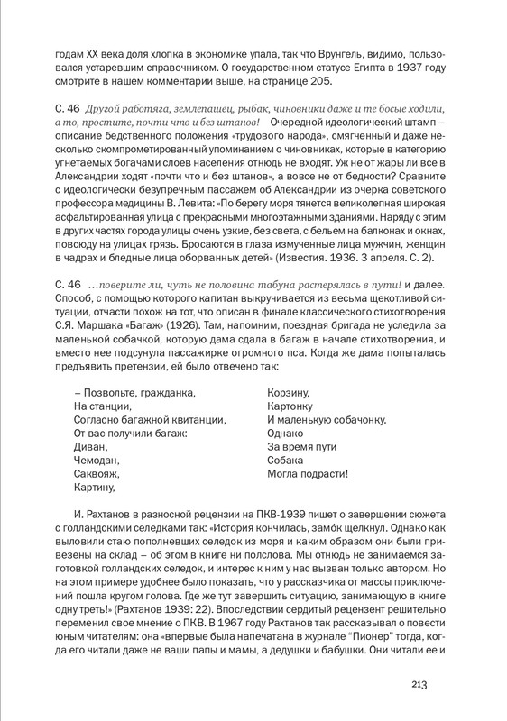 nekrasov-andrey-priklyucheniya-kapitana-vrungelya-2017-145-290-page-0084