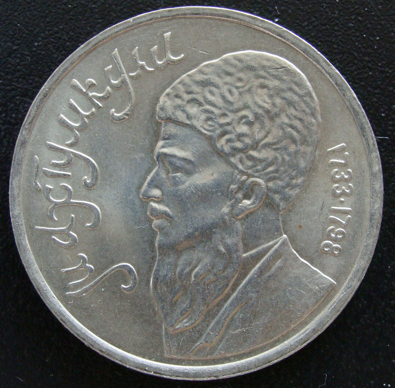 1 Rublo. Unión Soviética (1991) Majtumkuli URS-1-Rublo-1991-Maktumkali-1733-1798-rev