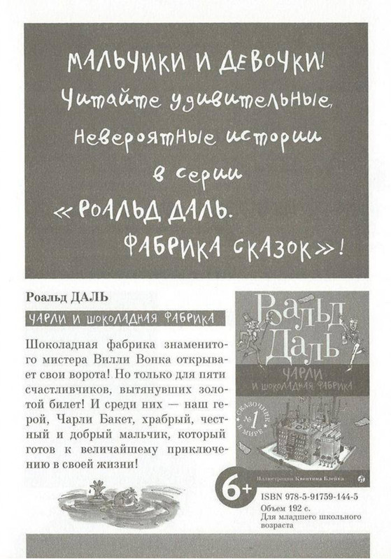 Dal-Roald-Svintusy-page-0097
