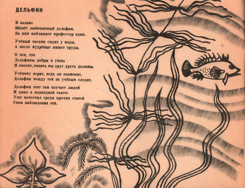 Шульжик В. - Голубая бухта - 1970_page-0016