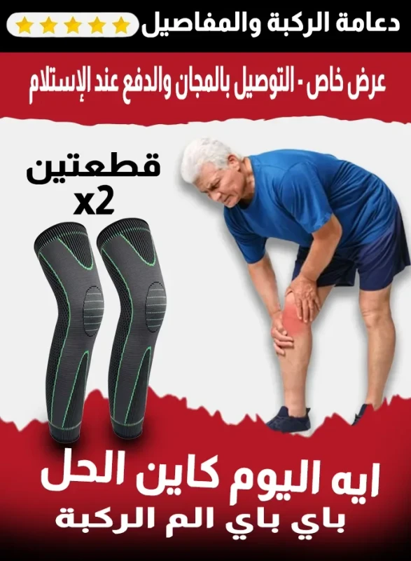 دعامة الركبة