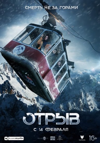 Oderwani / Otryv (2019) PL.BRRip.XviD-GR4PE | Lektor PL