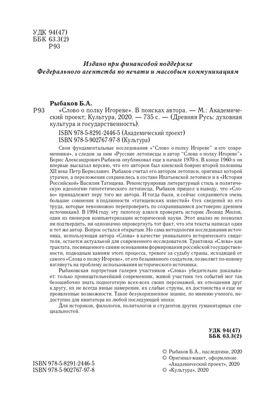 Рыбаков Б.А. Слово о полку Игореве_page-0003