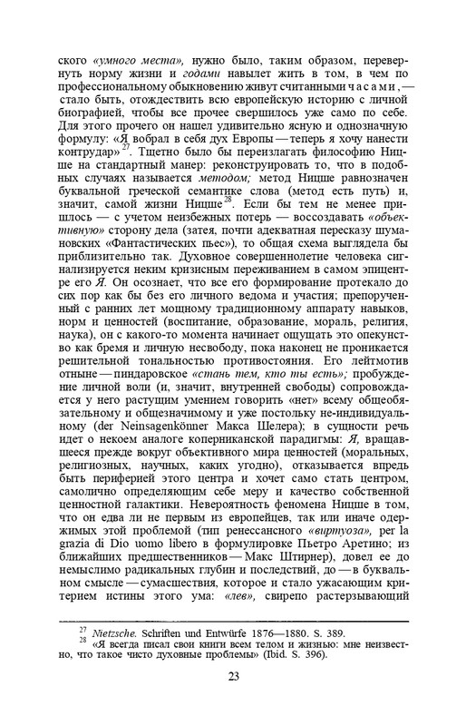 nietzsche-sochineniya-tom1-1990-page-0024