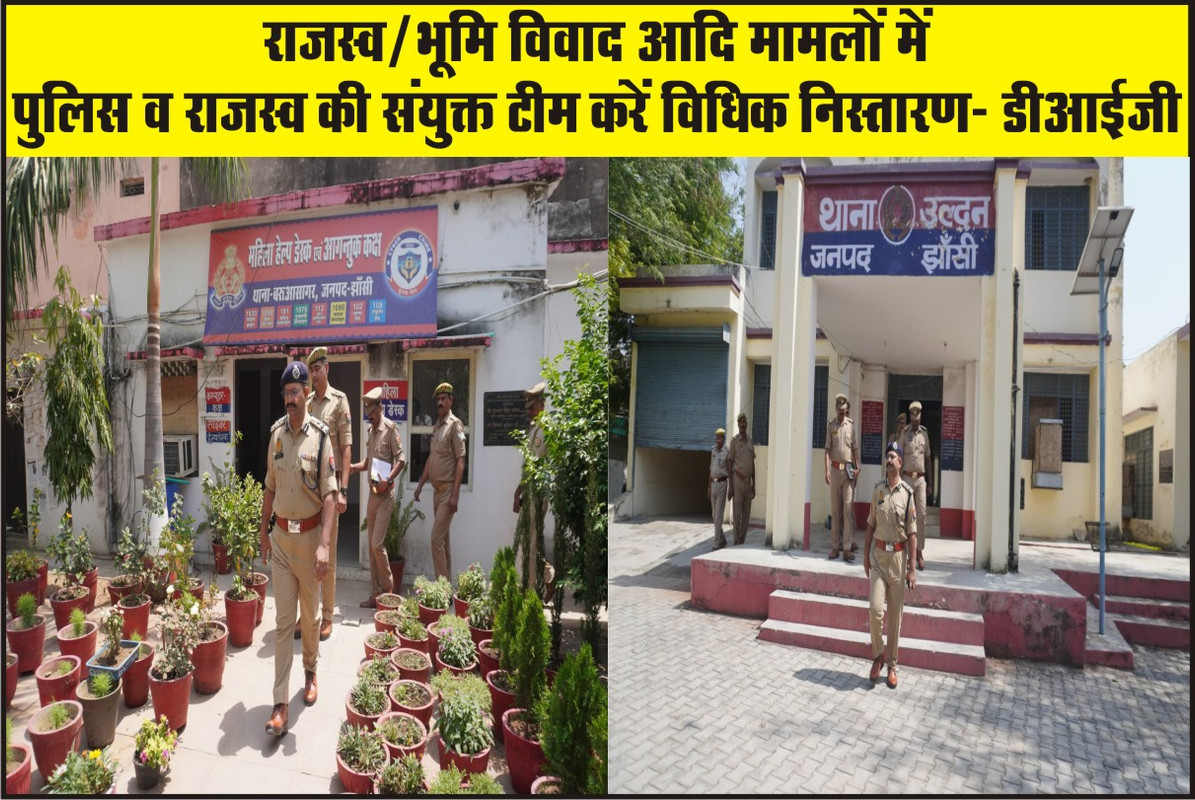 राजस्व/भूमि विवाद आदि मामलों में पुलिस व राजस्व की संयुक्त टीम करें विधिक निस्तारण- डीआईजी
