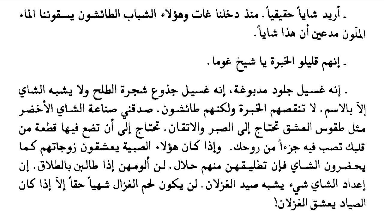 البئر للكوني 2