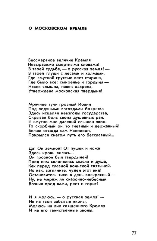 rubtsov-izbrannaya-lirika-1977-page-0078