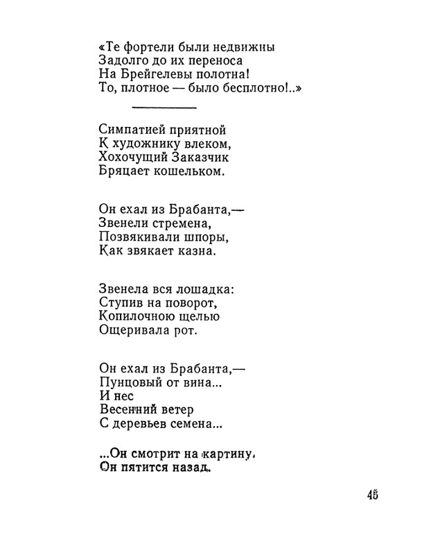 Матвеева Н.Н. - Ласточкина школа - 1973_page-0046