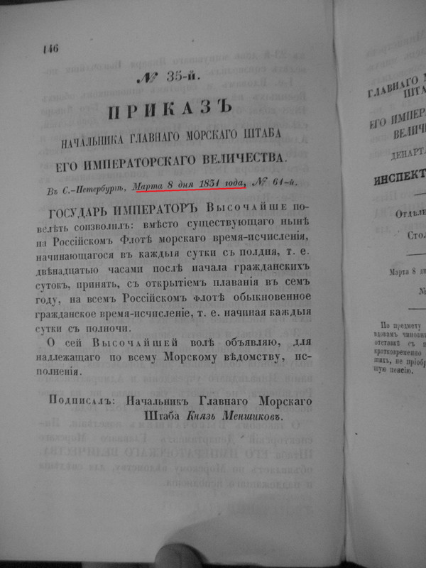 пр. нач-ка ГМШ ЕИВ № 61 от 8.03.1831 г.