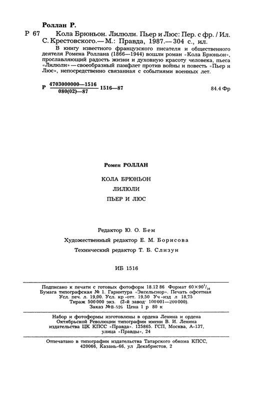 Rollan-Romen-Kola-Brunon-Liluli-Per-i-Lus-page-0044