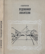 Schipanov(1970) thumb