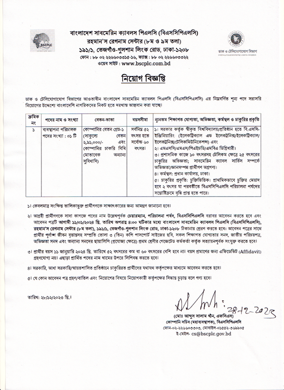 BSCPLC-Job-Circular-2023-PDF