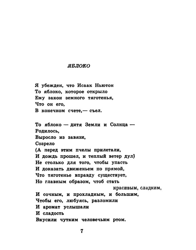 soloukhin-kak-vypit-solntse-1961-page-0008