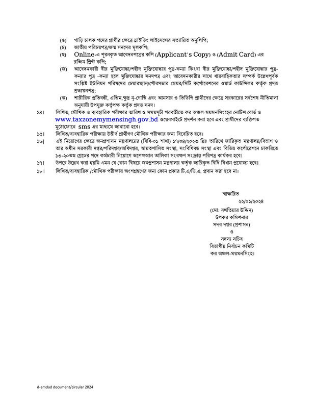 Taxes-Zone-Mymensingh-Job-Circular-2024-PDF-5