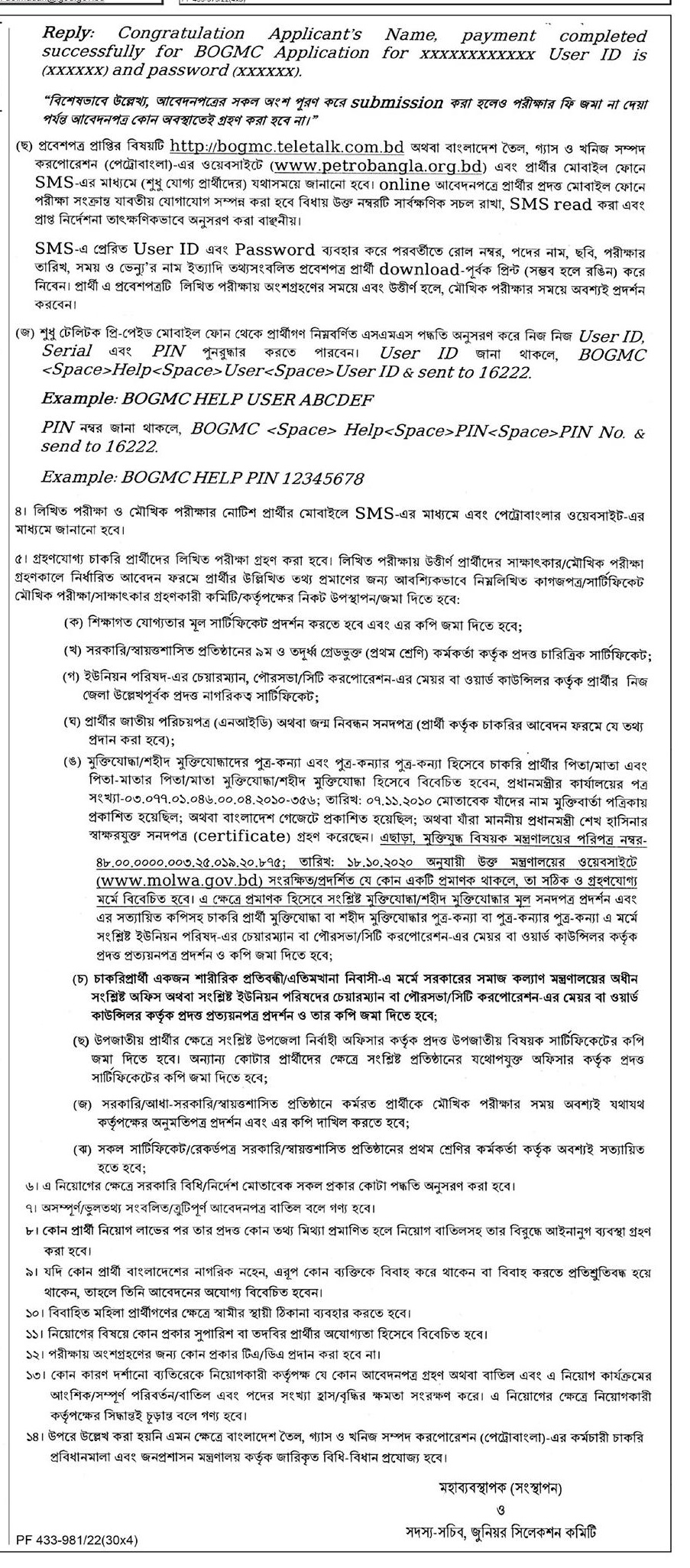 Petrobangla Job Circular 3 Petrobangla Job Circular