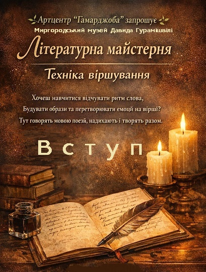 Вступ
