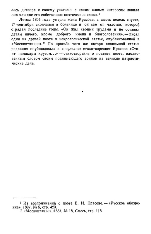 Поэты кружка Станкевича_page-0093