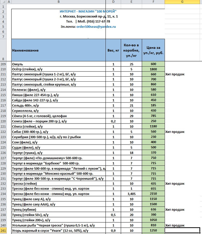 Прайс_страница8