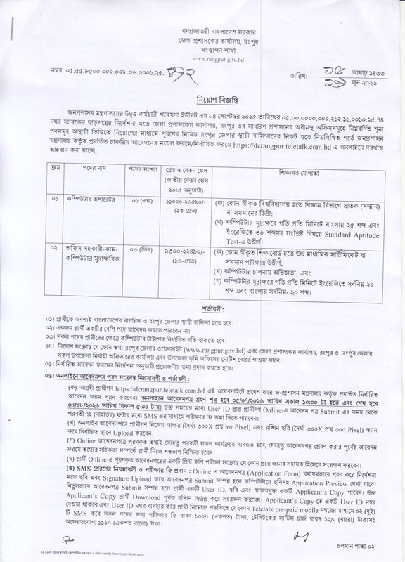 DC-Office-Rangpur-Job-Circular-2026-PDF-1