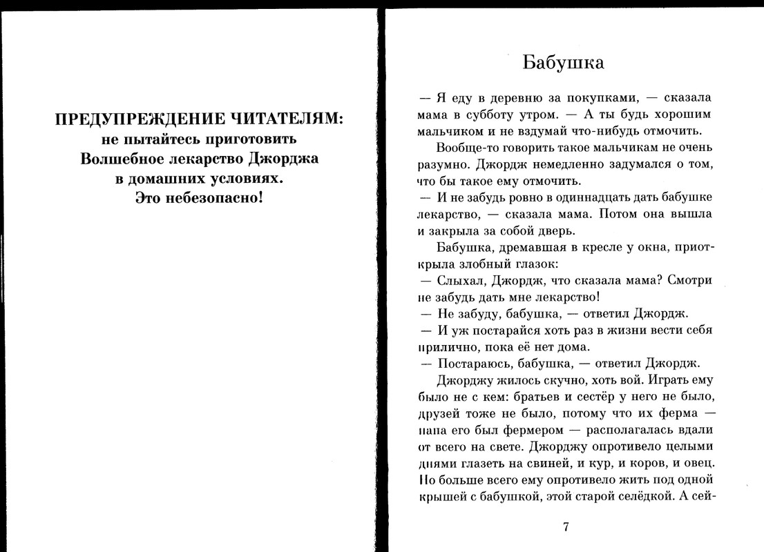 Dal-Roald-Volshebnoje-lekarstvo-Dzhordzha-page-0005