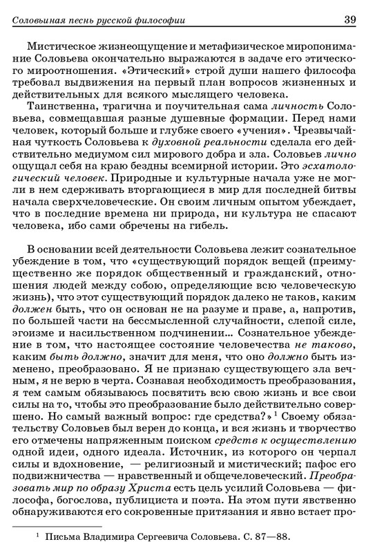 vladimir-solovyov-pro-et-contra-tom-1-1-37-page-0036