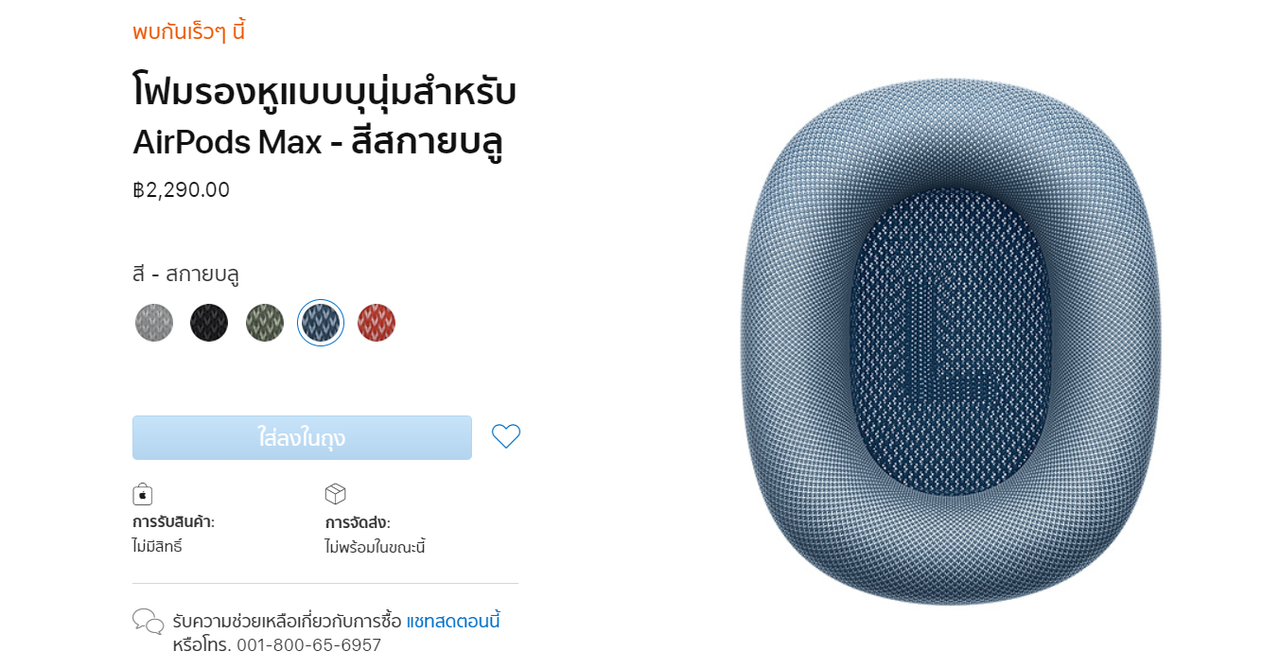 โฟมรองหูแบบบุนุ่มสำหรับ AirPods Max