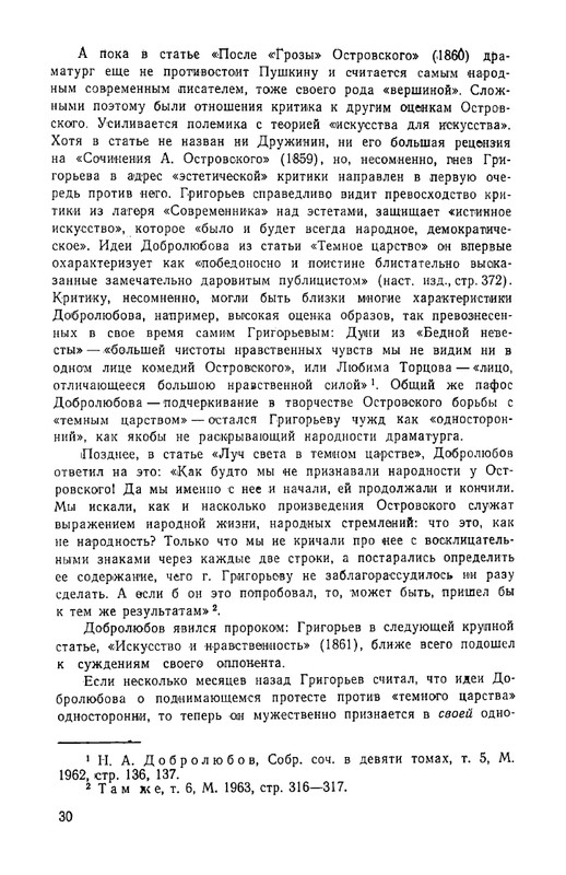grigorjev-apollon-literaturnaya-kritika-1967-page-0033