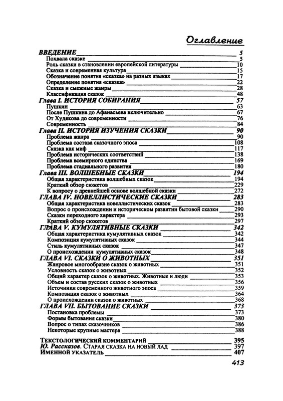 Пропп В. Я. Русская сказка - 2000_page-0067
