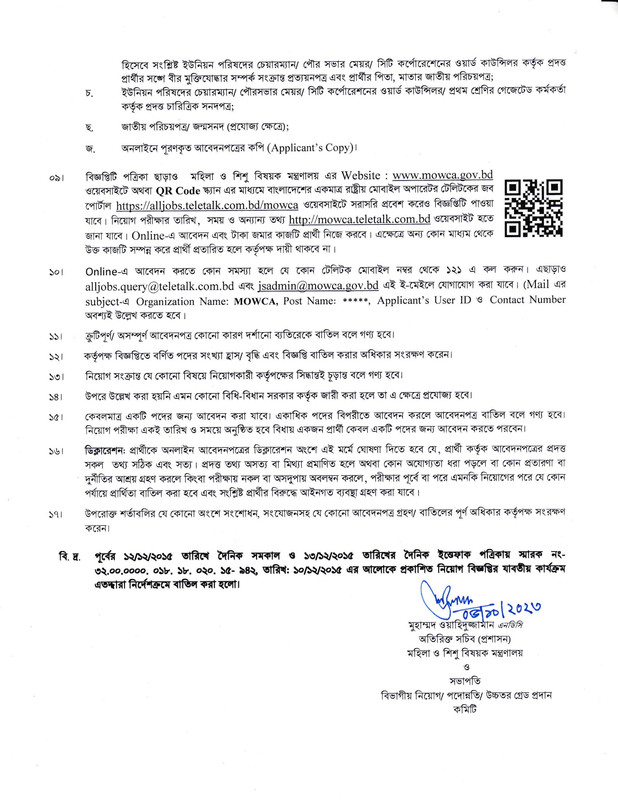 MOWCA-Job-Circular-2023-PDF-4