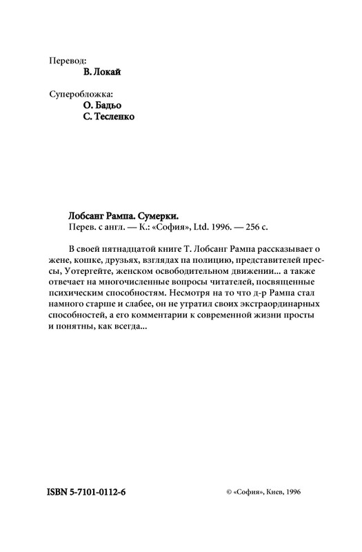 13-Lobsang-Rampa-Sumerki-page-0007