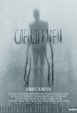 слендер фильм 2017 трейлер () слендер фильм 2017 трейлер