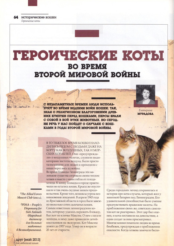 Друг кошек 2013'05-66-69_page-0001