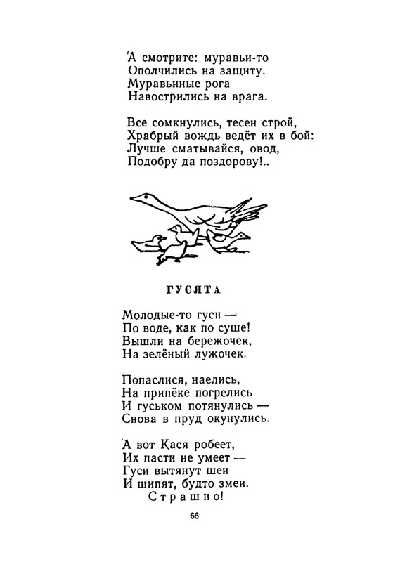 Konopnickaja-Marija-Khodit-pesenka-po-krugu-page-0067