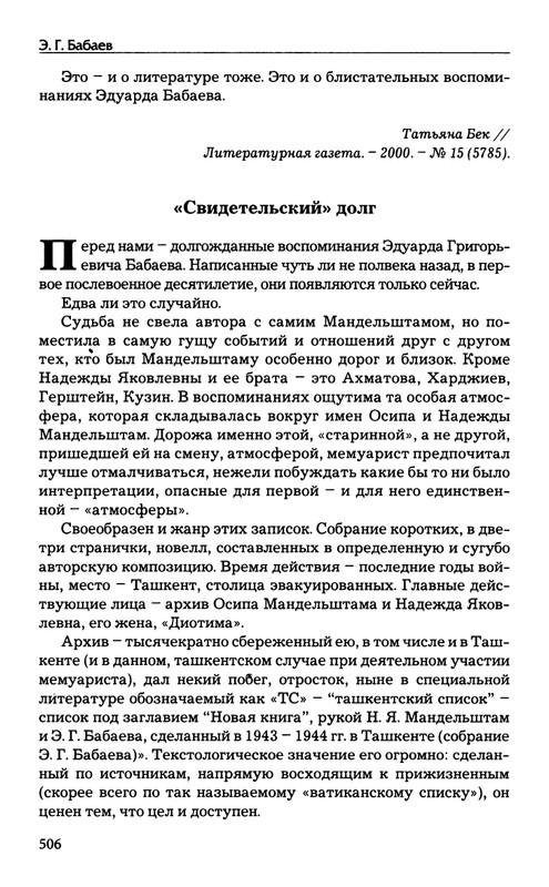 babaev-vysokij-mir-auditorij-2008-page-0076
