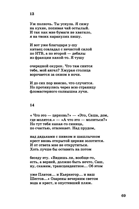 kibirov-parafrazis-1997-page-0070