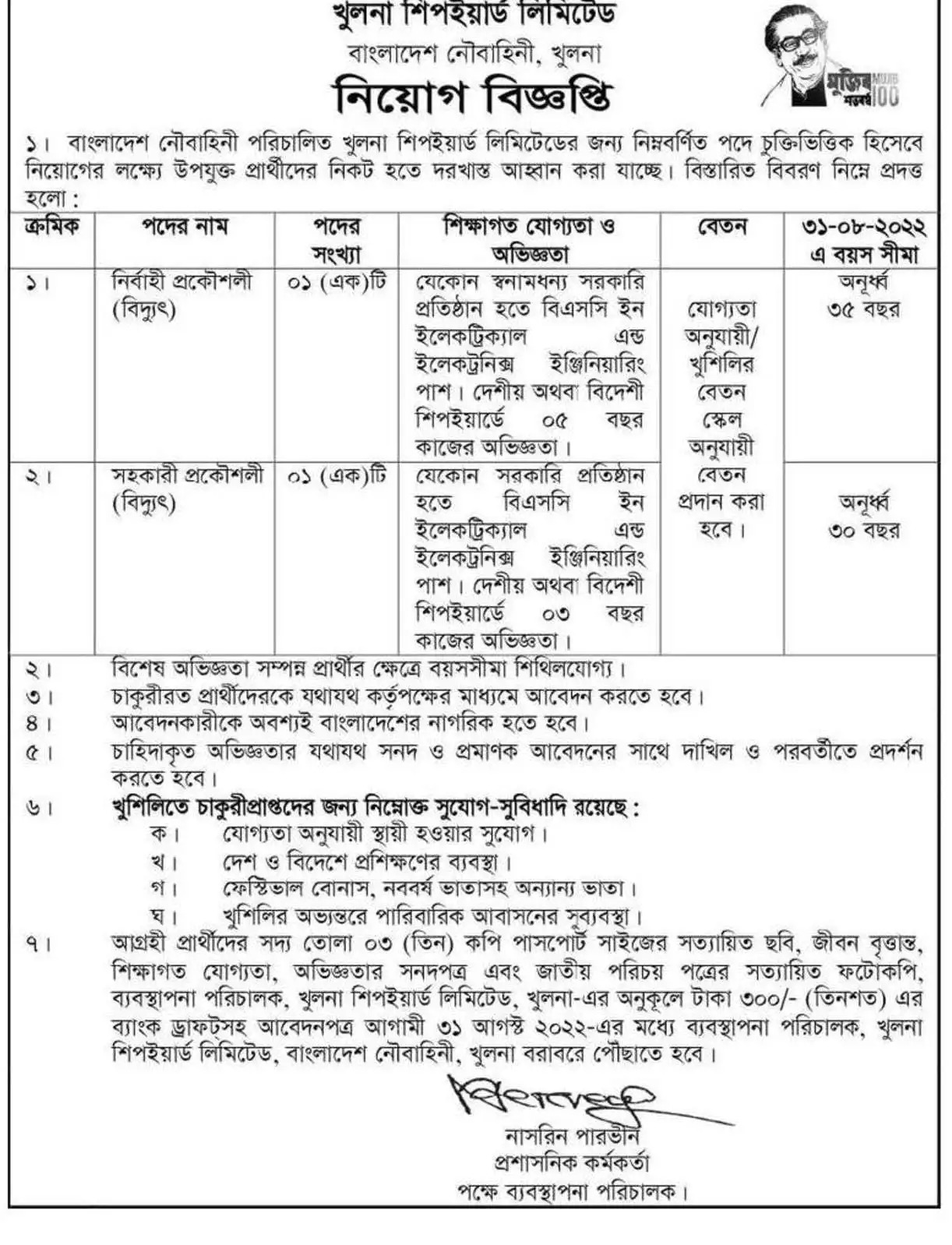 Khulna Shipyard Limited Job Circular 2022