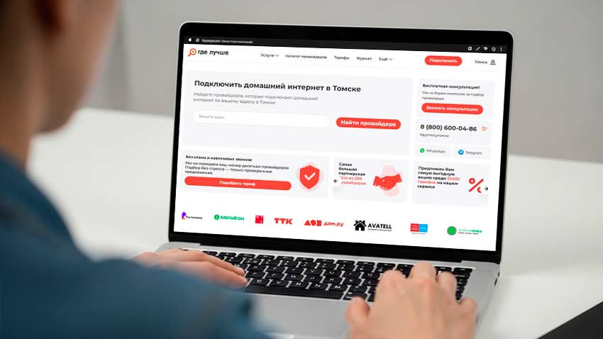 Выбор провайдера в Томске